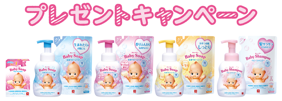 牛乳石鹸 先輩ママがの使ってよかったNO.1プレゼントキャンペーン